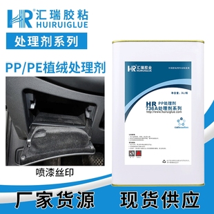 去除增塑剂脱模剂可植绒丝印移印贴双面胶pp处理水 直销pp处理剂