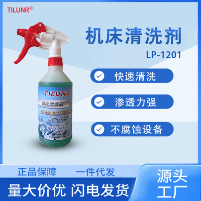 德国注塑机除油去黄渍LP-1201灰