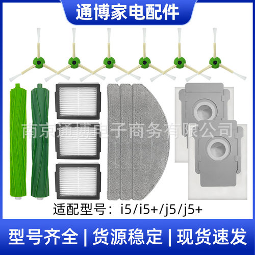 适用于iRobot扫地机器人配件i5/i5+/j5主边刷滤网芯抹拖布集尘袋