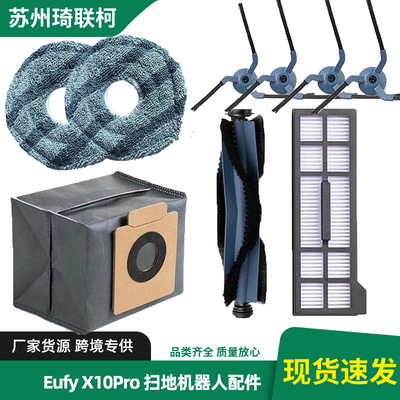 适配安克EufyX10扫地机