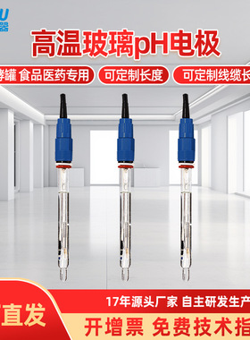 可定制在线PH高温玻璃电极探头E710制药国产替代发酵罐无机工业