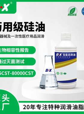 宝星药用级润滑油食品级硅油12500CST粘度医疗器械设备专用润滑油