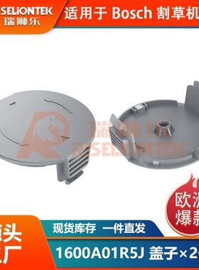 2个装适用Universal GrassCut 18-26修剪器1600A01R5J割草机盖子
