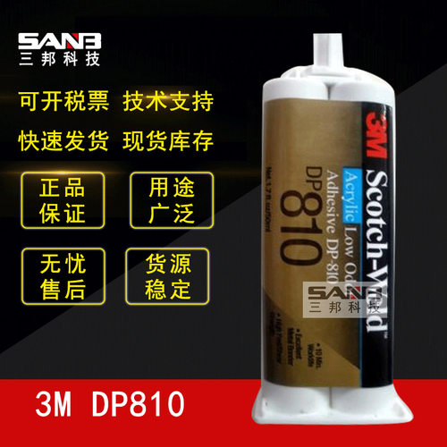 3MDP810双组份丙烯酸金