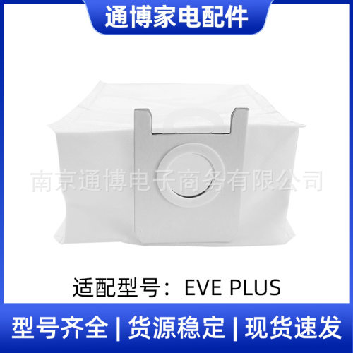 适用于米家睿米自集尘扫地机器人EVEPLUS配件集尘袋垃圾袋滤芯