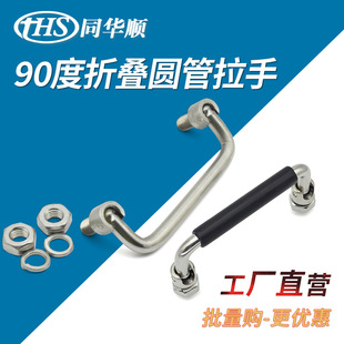 折叠不锈钢包胶拉手 LS506 折叠工具箱电柜把手实心工业机柜拉手