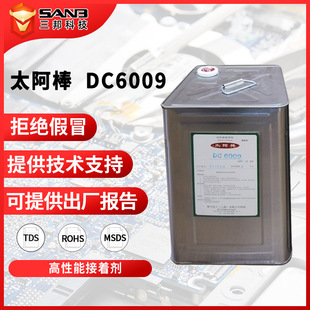 原装正品DIABOND太阿棒DC6009 粘汽车顶棚皮革金属耐热喷涂胶水
