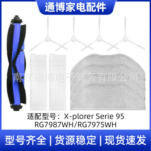 适用于好运达扫地机配件X-plorer95/RG7987WH主刷边刷滤网拖布