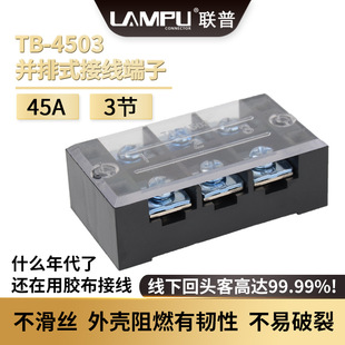 接线端子排tb4503配电箱并线排3位电线接线排连接器