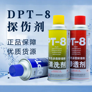 显像剂2 上海新美达DPT 渗透剂1 8探伤剂6支套装 清洗剂3