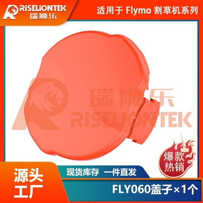 1个装 替换FLYMO FLY021欧洲爆款更换线轴打草头 割草线打草绳