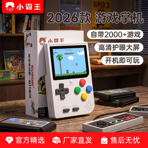 小霸王掌上游戏机2026新款儿童俄罗斯方块送孩子男朋友生日礼物
