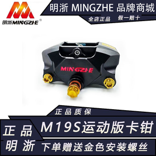 正品 后卡钳不锈钢活塞铜基陶瓷皮适合九号小牛极核 明浙M19S运动版