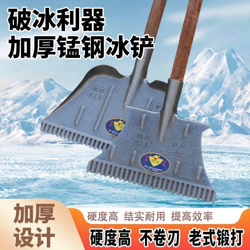 锰钢超硬铲墙破冰神器图片