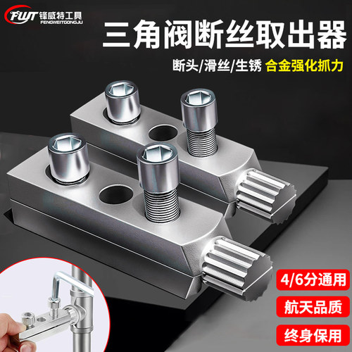 水龙头角阀断丝取出器新款万能取断丝神器丝锥反丝水管断裂头螺丝