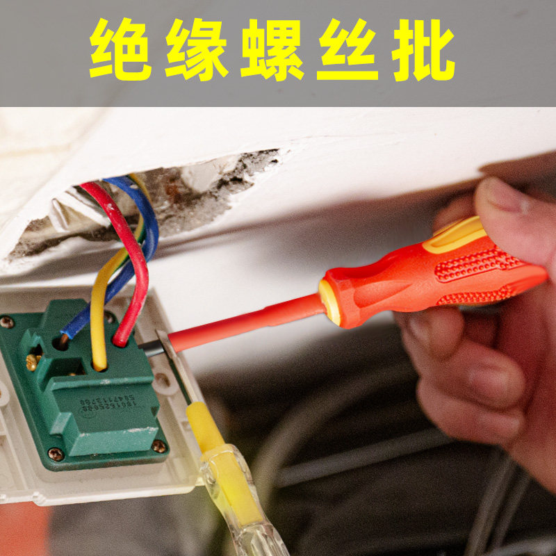 绝缘螺丝刀电工专用一字十字小起子梅花强磁耐高压家用镙丝批套装
