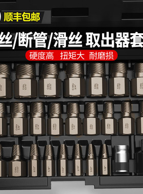 断丝取出器断管滑丝高强度取断丝神器专用工具断头滑牙反螺丝工具