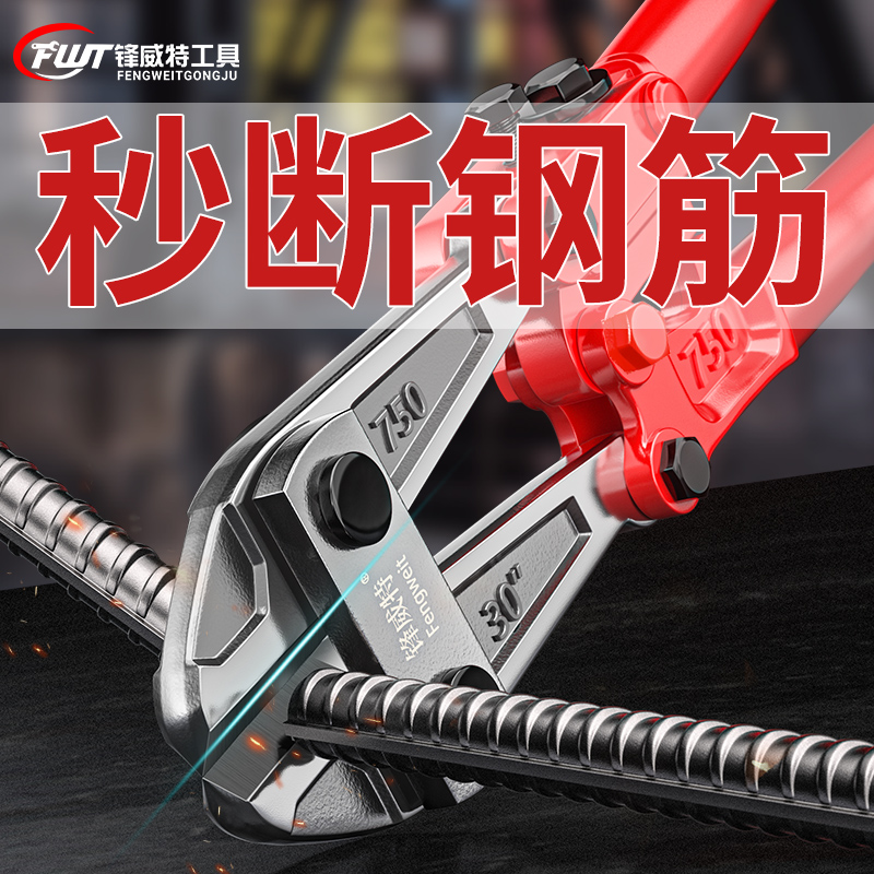 鋒威特鋼筋剪斷鉗斷線鉗