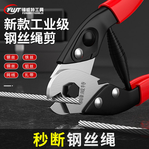 锋威特钢丝绳剪用坏换新
