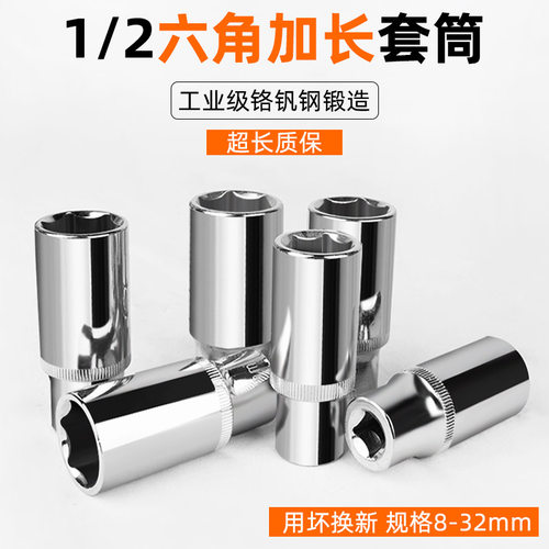1/2大飞内六角套筒单个加长