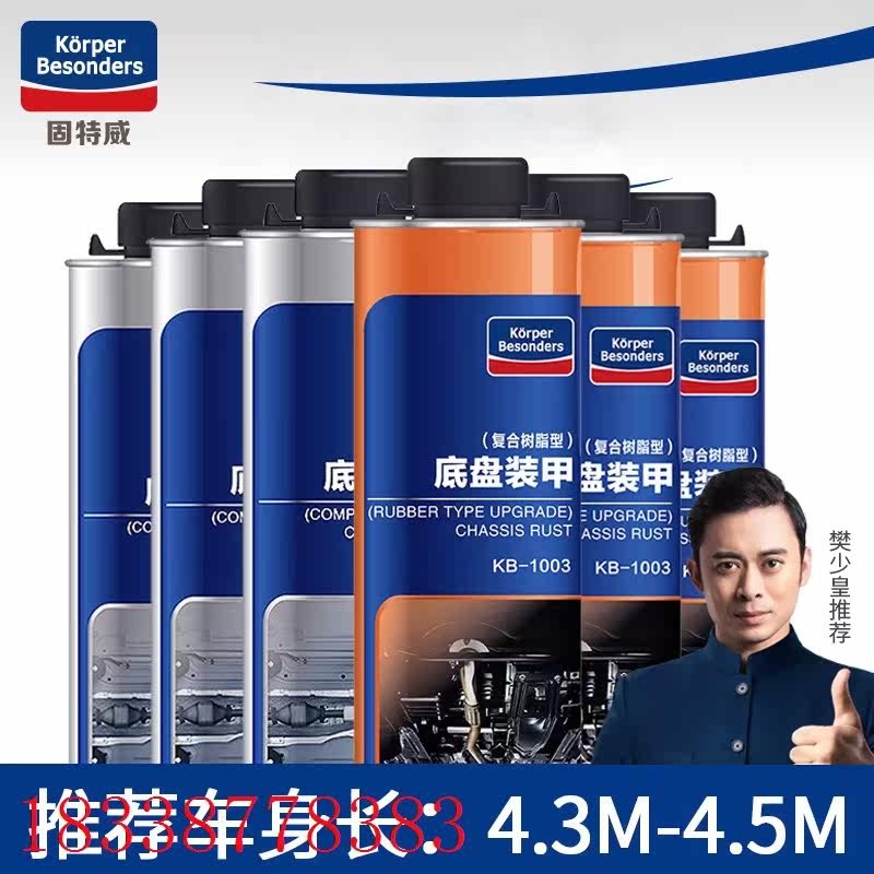 固特威汽车底盘装甲4L 6L 8L 10L装套装 汽车底盘装甲胶带喷枪怎么看?