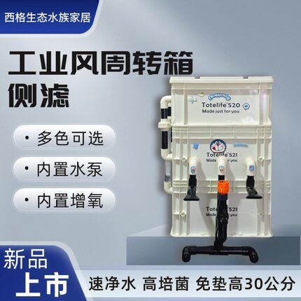 周转箱侧滤下沉式内置水泵周转箱过滤溪流滴流盒鱼缸龟循环过滤箱
