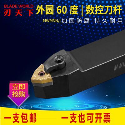 新款数控车刀刀杆 50度桃形外圆车刀MWMNN2020K08/2525M08 车包邮
