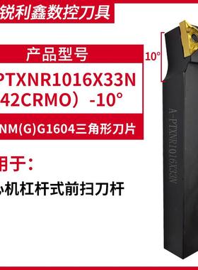 新款走心机前扫车刀杆TN16杠杆式外圆车刀杆A-PTXNR1216X33N包邮