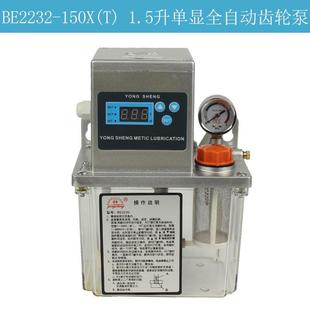 新款全自动电动润滑油泵BE2232注油器TYPE2232机油泵220V润滑包邮
