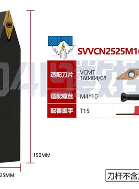 新款数控车床刀具车刀刀杆螺钉式外圆刀SVVCN1212-2020H11/16包邮