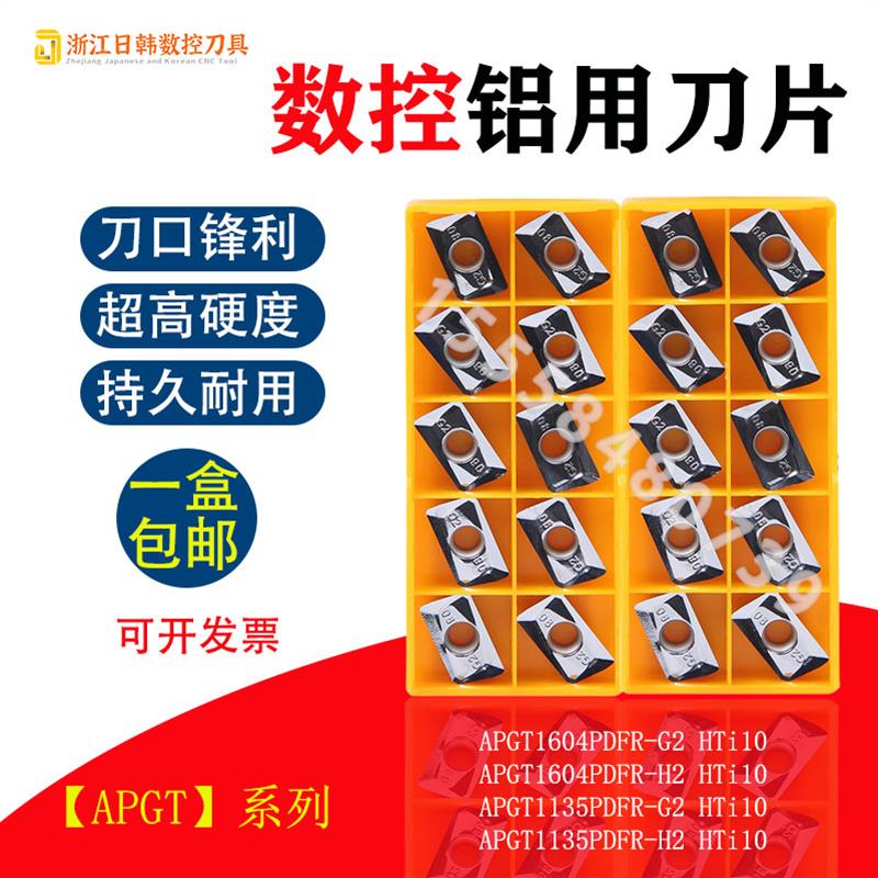 新款耐磨APGT1604PDFR-G2/APGT1135PD-G2/H2 HTi10数控铝用铸包邮