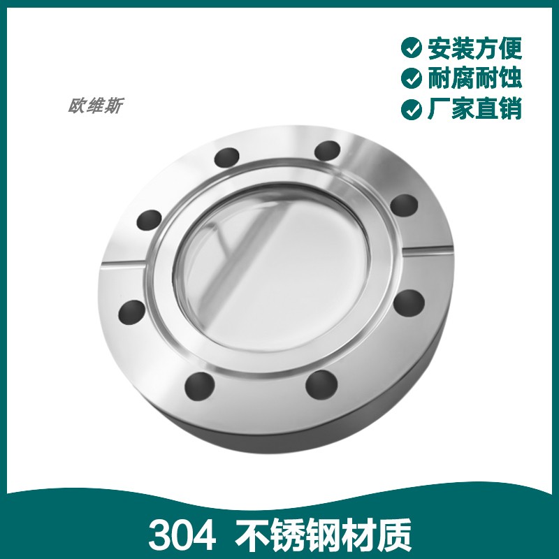 新款CF观察窗不锈钢法兰