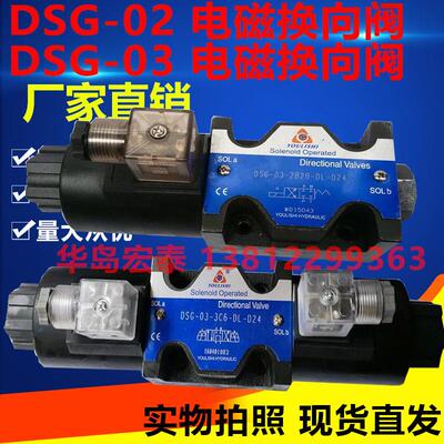 新款YOULISHI 电磁换向阀DSG-02-3C2-DL 3C3 3C4 2B2 3C6 3C6包邮