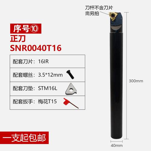 新款数控内螺纹车刀杆SNR0016Q16/SNR0020R16/SNR0020R22/SNR包邮