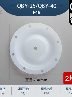 新款上海QBY-25405080100型气动隔膜泵膜片丁腈特氟龙四包邮