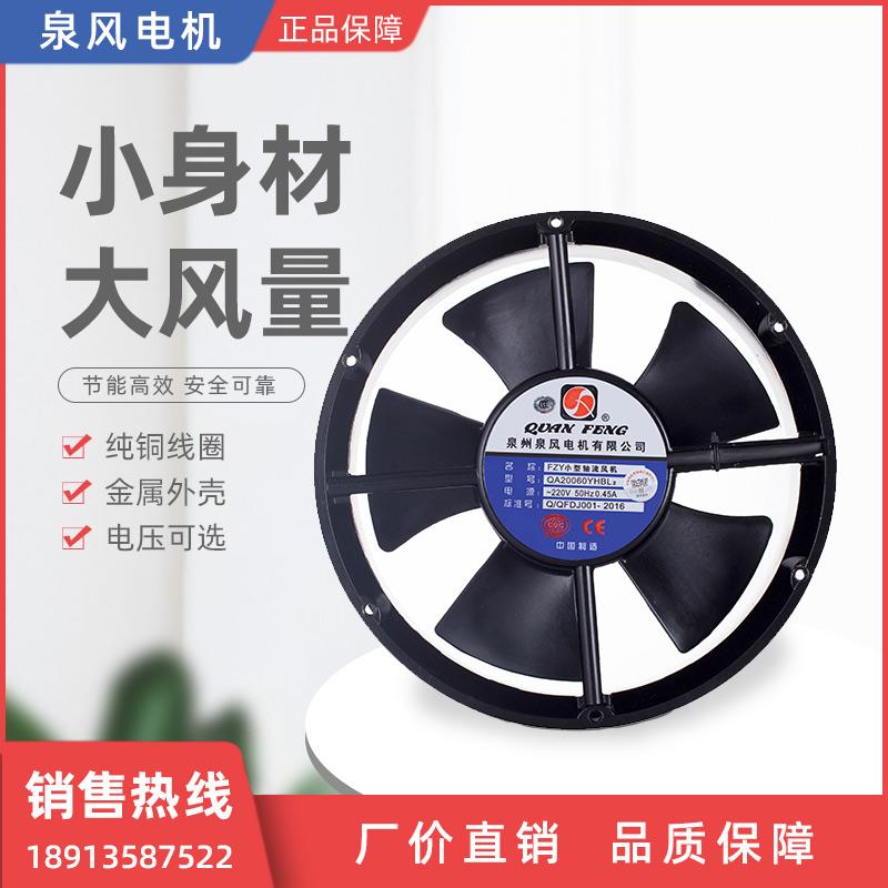 新款QA20060YHBL2小型轴流风机泉州泉风电机有限公司包邮