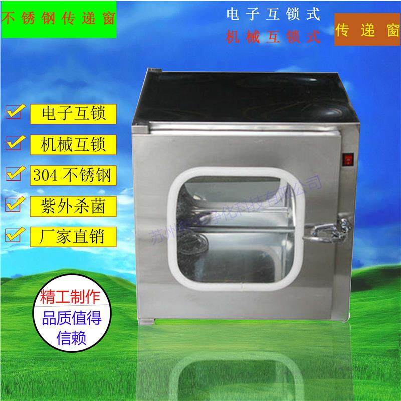新款不锈钢传递窗消毒箱杀菌柜传递窗净化箱传递口304201QS认包邮,五金/工具,传递窗/传递箱,淘宝优惠券,粉丝福利购,淘宝优惠卷