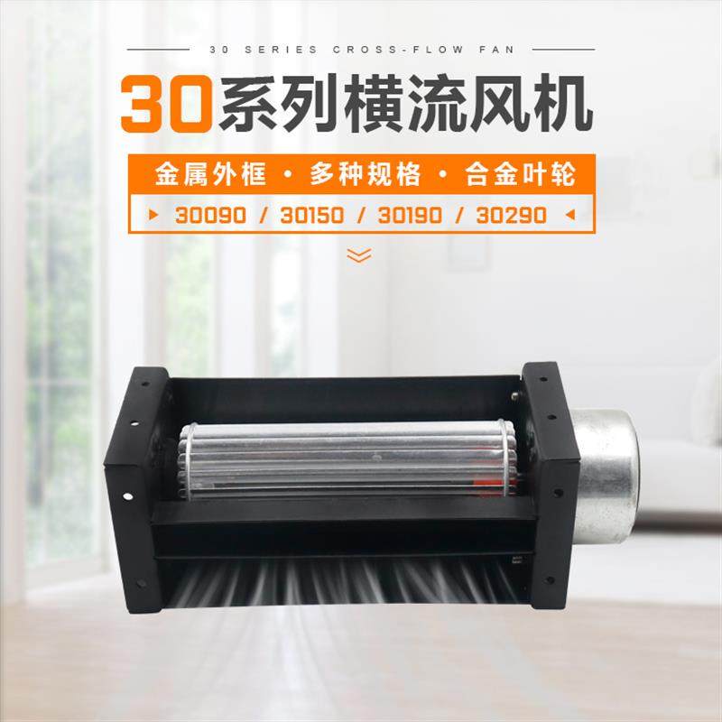新款30横流风扇直流贯流风扇DC12V/24v蒸烤箱滚筒式风机电梯包邮,五金/工具,风机/鼓风机/通风机,淘宝优惠券,粉丝福利购,淘宝优惠卷