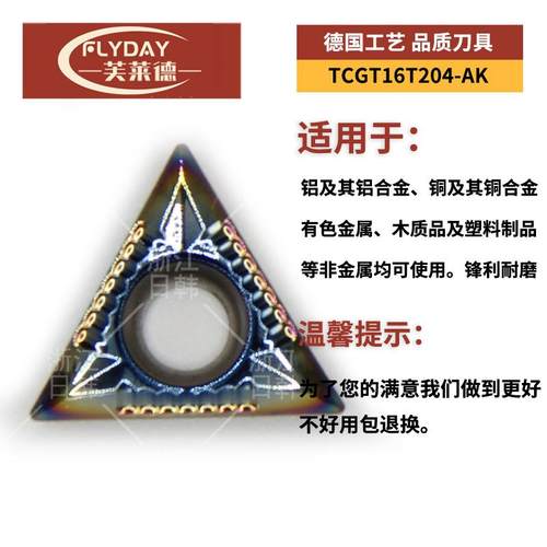 新款数控刀片TCGT16T302-AK TCGT16T304 08-AK H01铜铝包邮