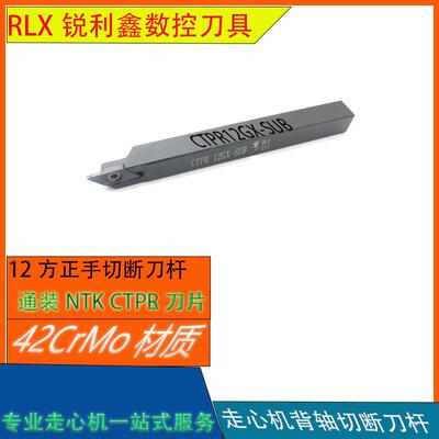 新款走心机外圆刀杆通装NTK CTPL12GX-SUB正手反手12方刀杆装包邮