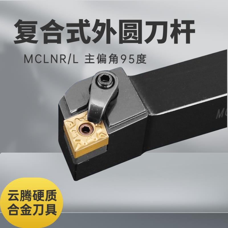 新款外圆刀杆MCLNR/MCLNL2525M16/3232P16/4040R16配CNMG16包邮