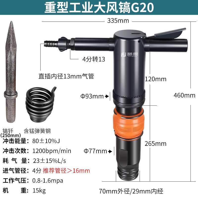 新款藤原G10G15G20风镐气动大功率气镐气动镐气铲气动工具气包邮,五金/工具,气镐,淘宝优惠券,粉丝福利购,淘宝优惠卷