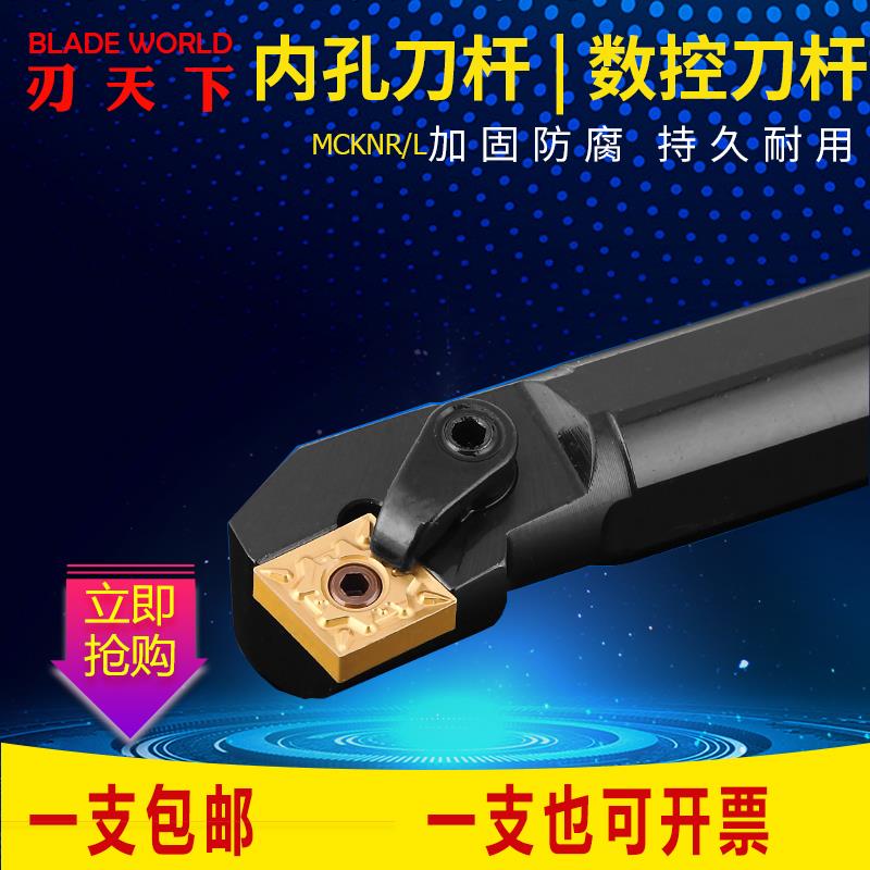 新款M型压板式内孔车刀 S20R-S25Q-S32-S40T-MCKNR12/MCLNR12包邮