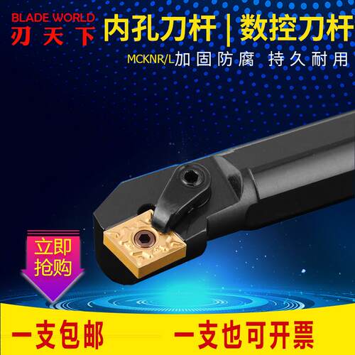 新款M型压板式内孔车刀 S20R-S25Q-S32-S40T-MCKNR12/MCLNR12包邮