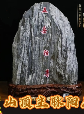 太山石敢当山顶阳石镇宅室内外补角天然原石办公室靠山石门口摆件