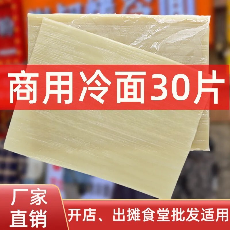 霸香亿家商用烤冷面30片/包面皮图片