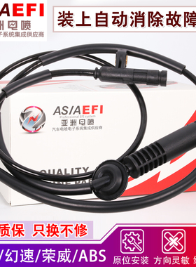 适用于东风风行景逸幻速奔腾B50荣威750550ABS速度传感器防抱死