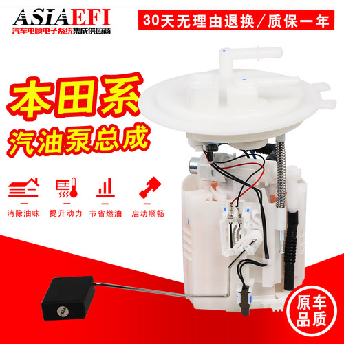 适配飞度雅阁思域 凌派天籁风范杰德缤智歌诗图汽油泵燃油泵总成