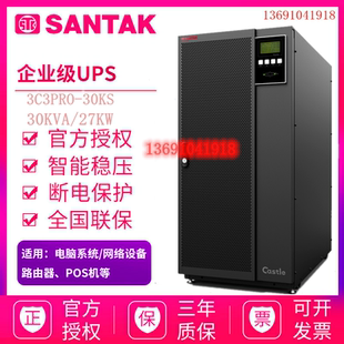山特UPS不间断电源3C3HD20KW3040KW60KW80KW电脑监控服务器备用