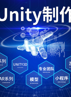 Unity代做3d游戏定制ue4开发设计外包作品VR虚拟现实程序制作
